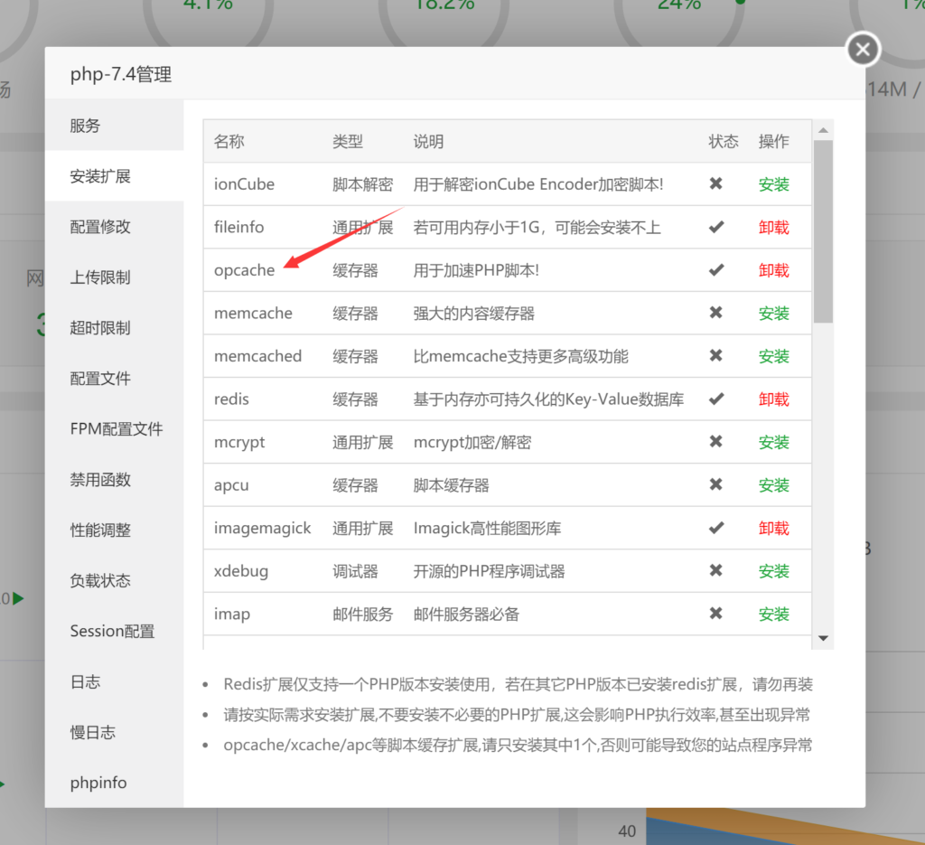【子比主题】使用Redis和opcache为网站加速教程 【子比主题】使用Redis和opcache为网站加速教程