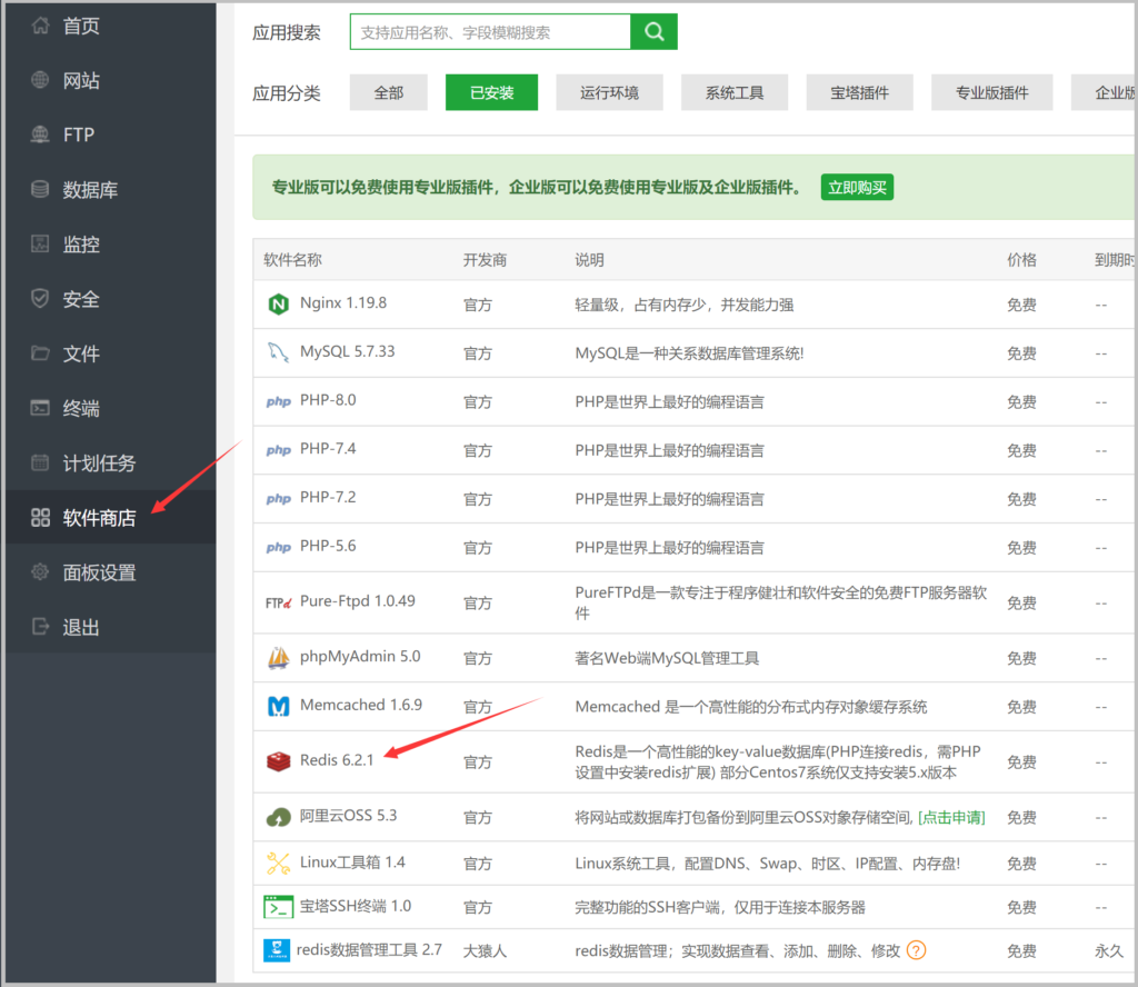 【子比主题】使用Redis和opcache为网站加速教程 【子比主题】使用Redis和opcache为网站加速教程