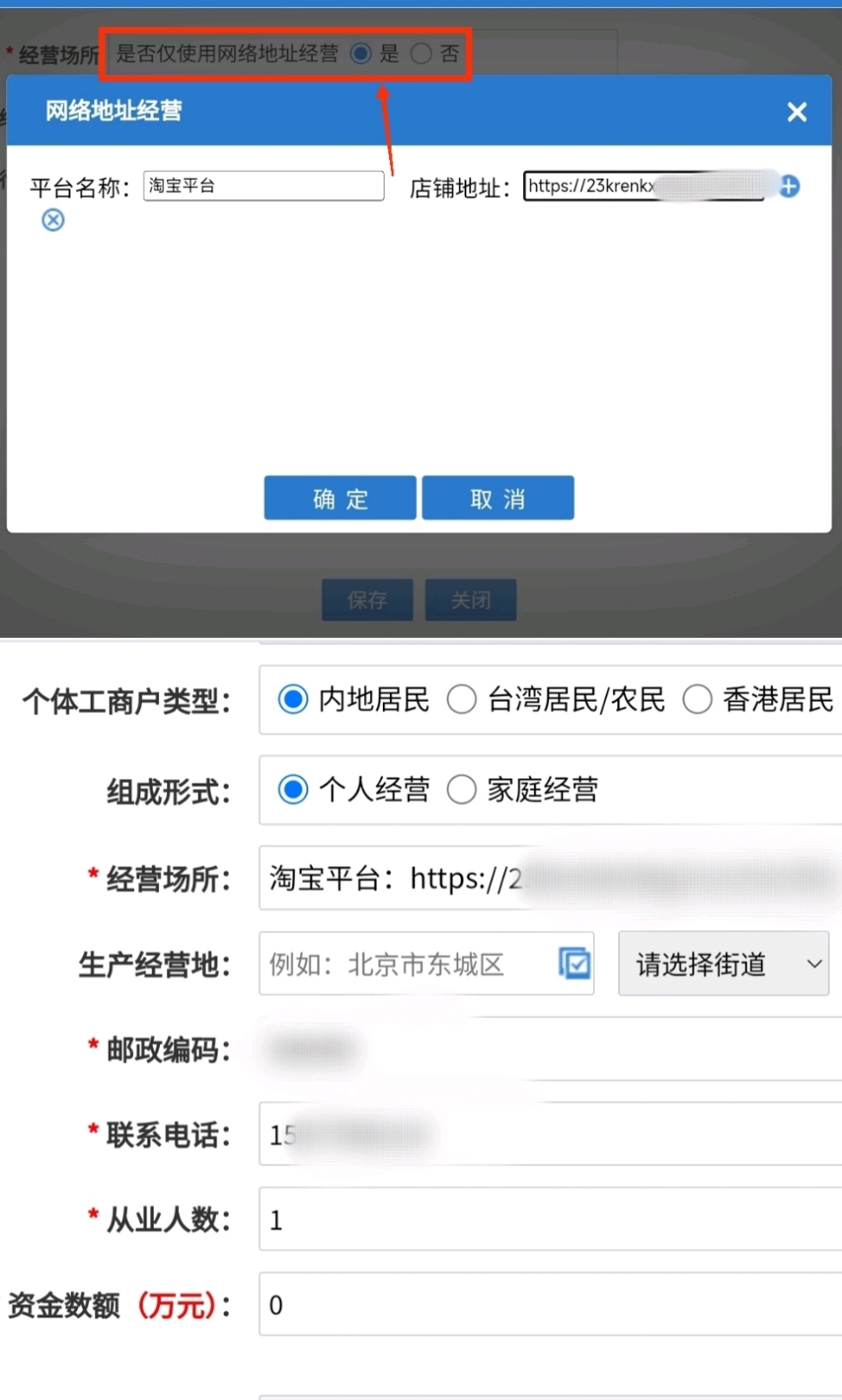 电商个体营业执照线上办理注册服务指导 电商个体营业执照线上办理注册服务指导
