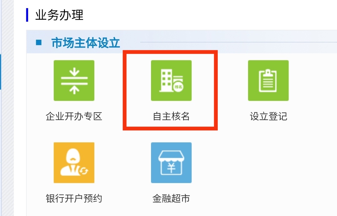 电商个体营业执照线上办理注册服务指导 电商个体营业执照线上办理注册服务指导