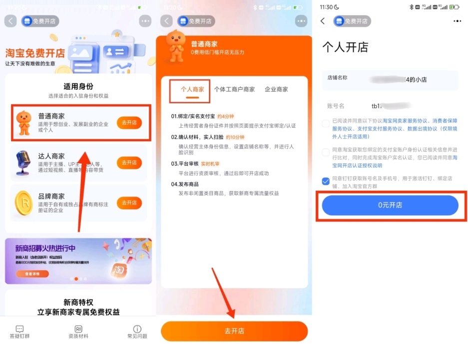 电商个体营业执照线上办理注册服务指导 电商个体营业执照线上办理注册服务指导