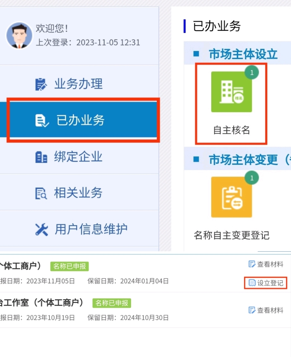 电商个体营业执照线上办理注册服务指导 电商个体营业执照线上办理注册服务指导
