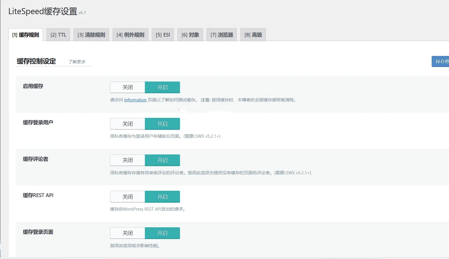 OpenLiteSpeed来加速WordPress博客 OpenLiteSpeed来加速WordPress博客