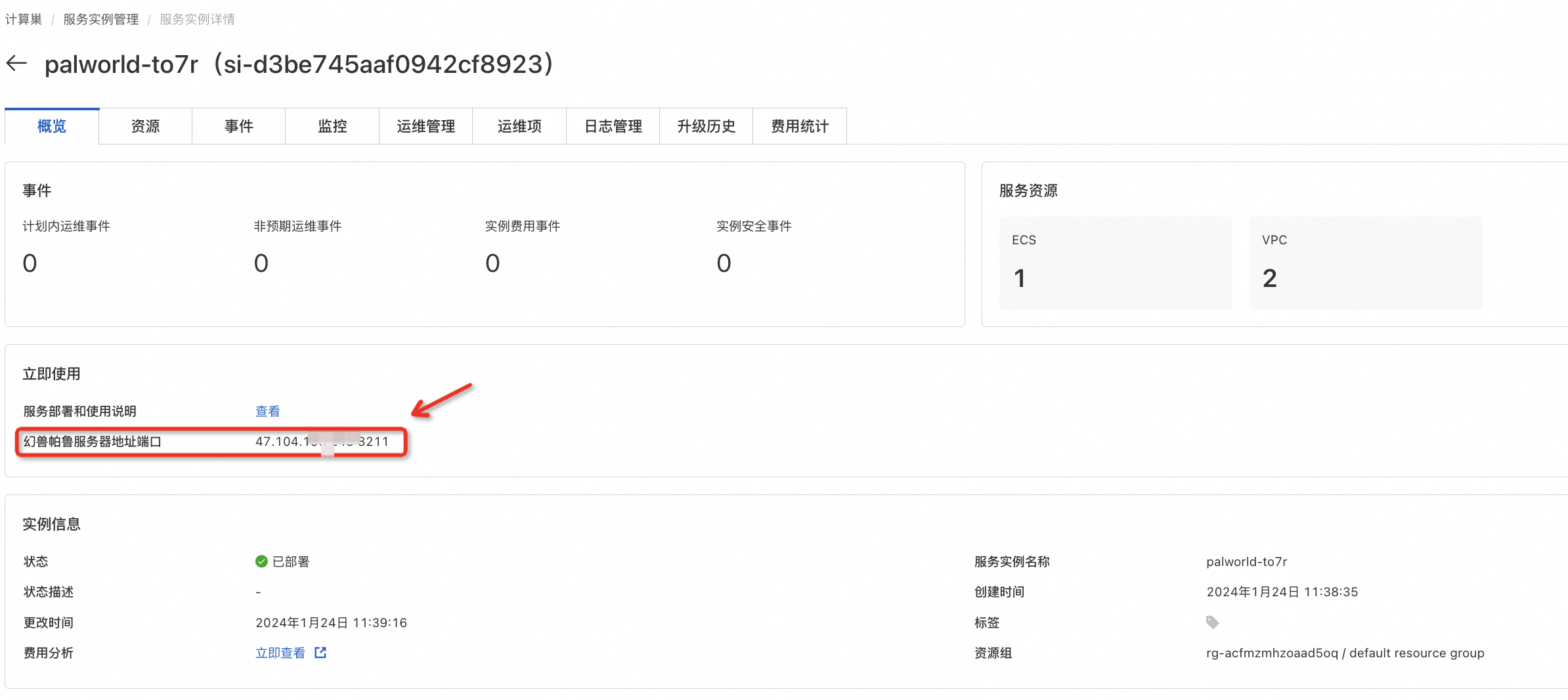 一键部署幻兽帕鲁联机服务器教程 一键部署幻兽帕鲁联机服务器教程