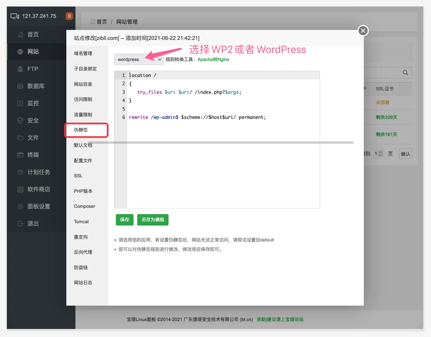WordPress网站伪静态及固定链接设置教程-解决404错误问题 WordPress网站伪静态及固定链接设置教程-解决404错误问题