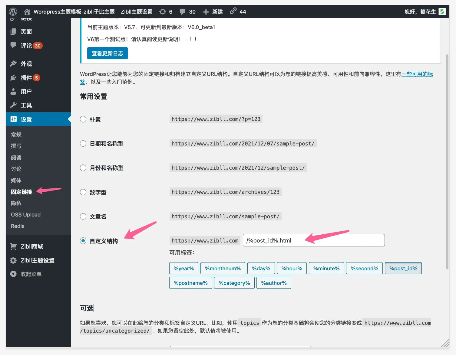 WordPress网站伪静态及固定链接设置教程-解决404错误问题 WordPress网站伪静态及固定链接设置教程-解决404错误问题