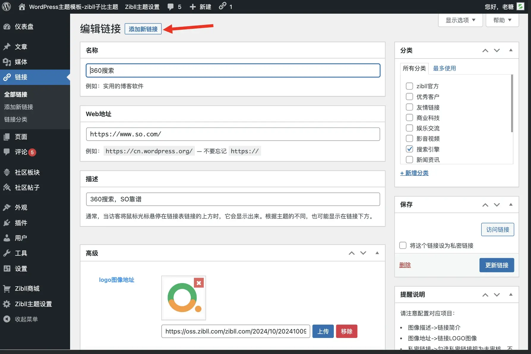 【子比主题】网址导航、友情链接页面创建教程 【子比主题】网址导航、友情链接页面创建教程