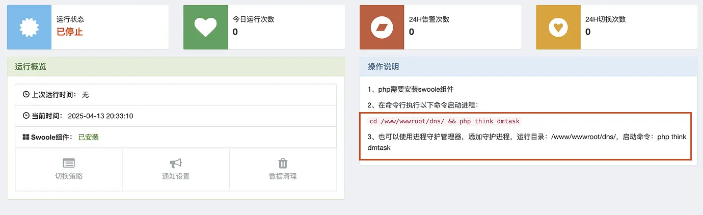搭建彩虹聚合DNS管理系统教程 搭建彩虹聚合DNS管理系统教程