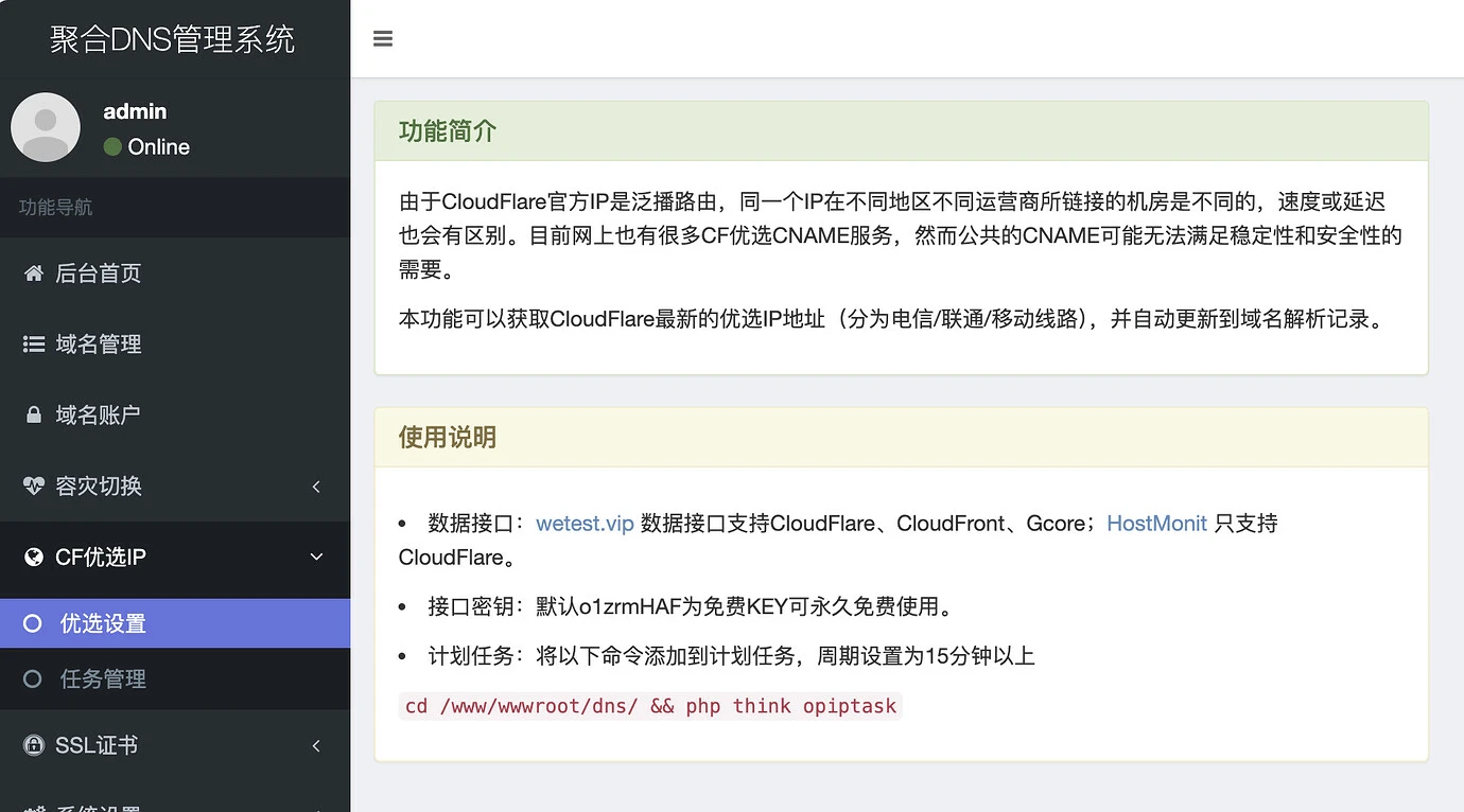 搭建彩虹聚合DNS管理系统教程 搭建彩虹聚合DNS管理系统教程