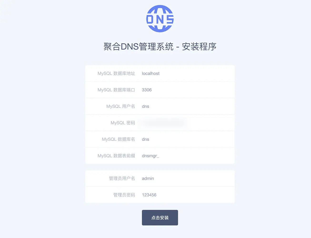 搭建彩虹聚合DNS管理系统教程 搭建彩虹聚合DNS管理系统教程