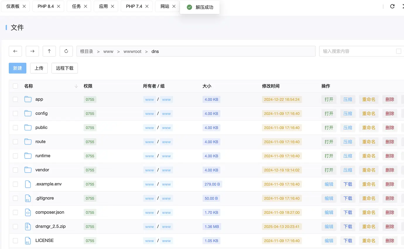 搭建彩虹聚合DNS管理系统教程 搭建彩虹聚合DNS管理系统教程