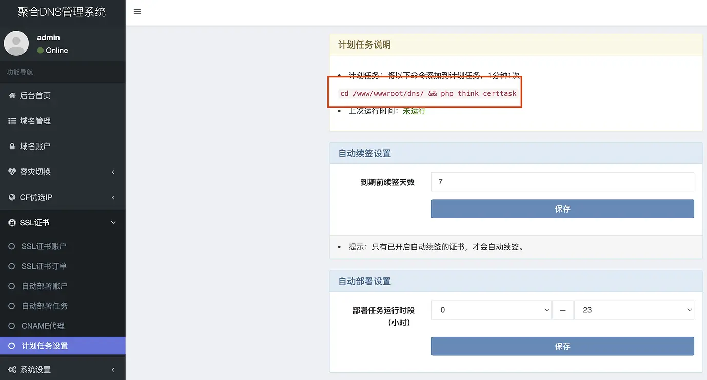 搭建彩虹聚合DNS管理系统教程 搭建彩虹聚合DNS管理系统教程