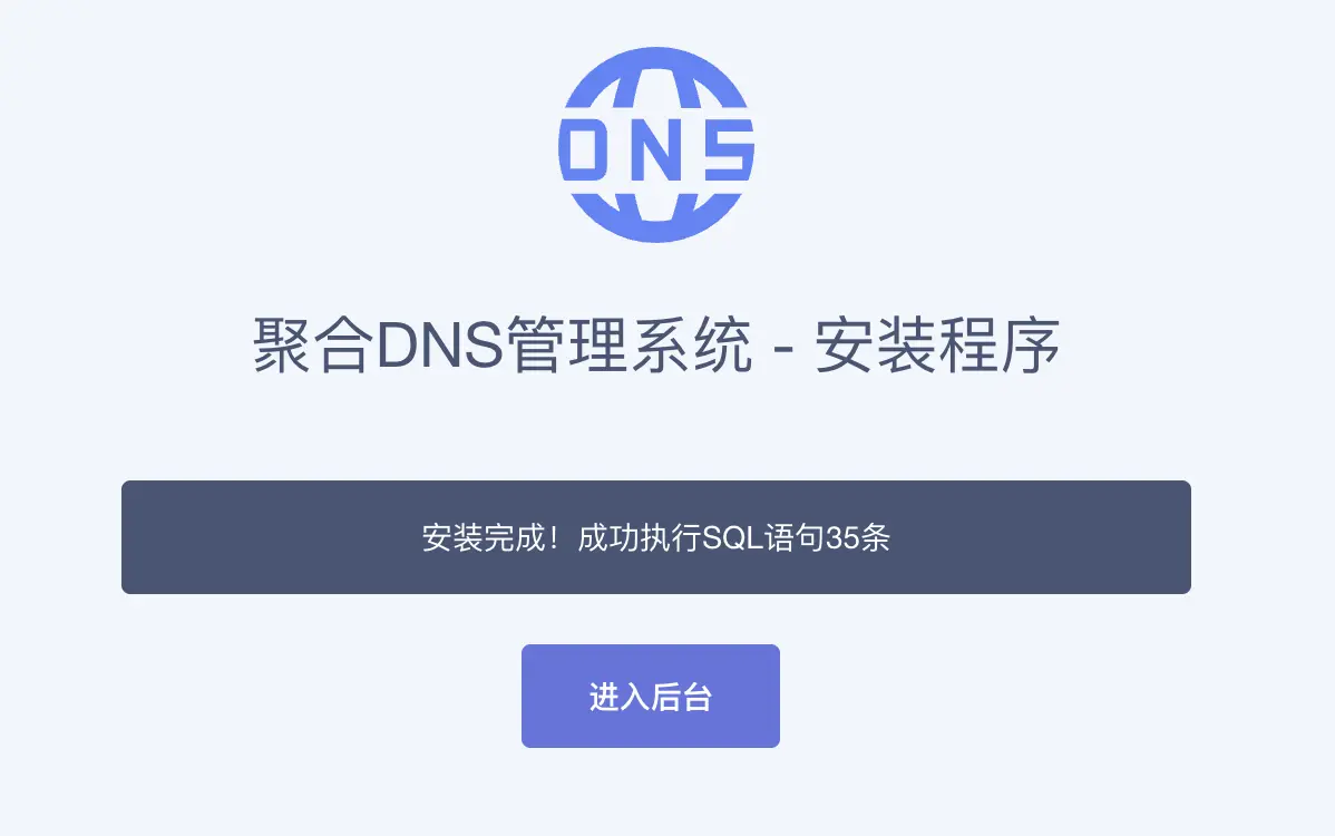 搭建彩虹聚合DNS管理系统教程 搭建彩虹聚合DNS管理系统教程