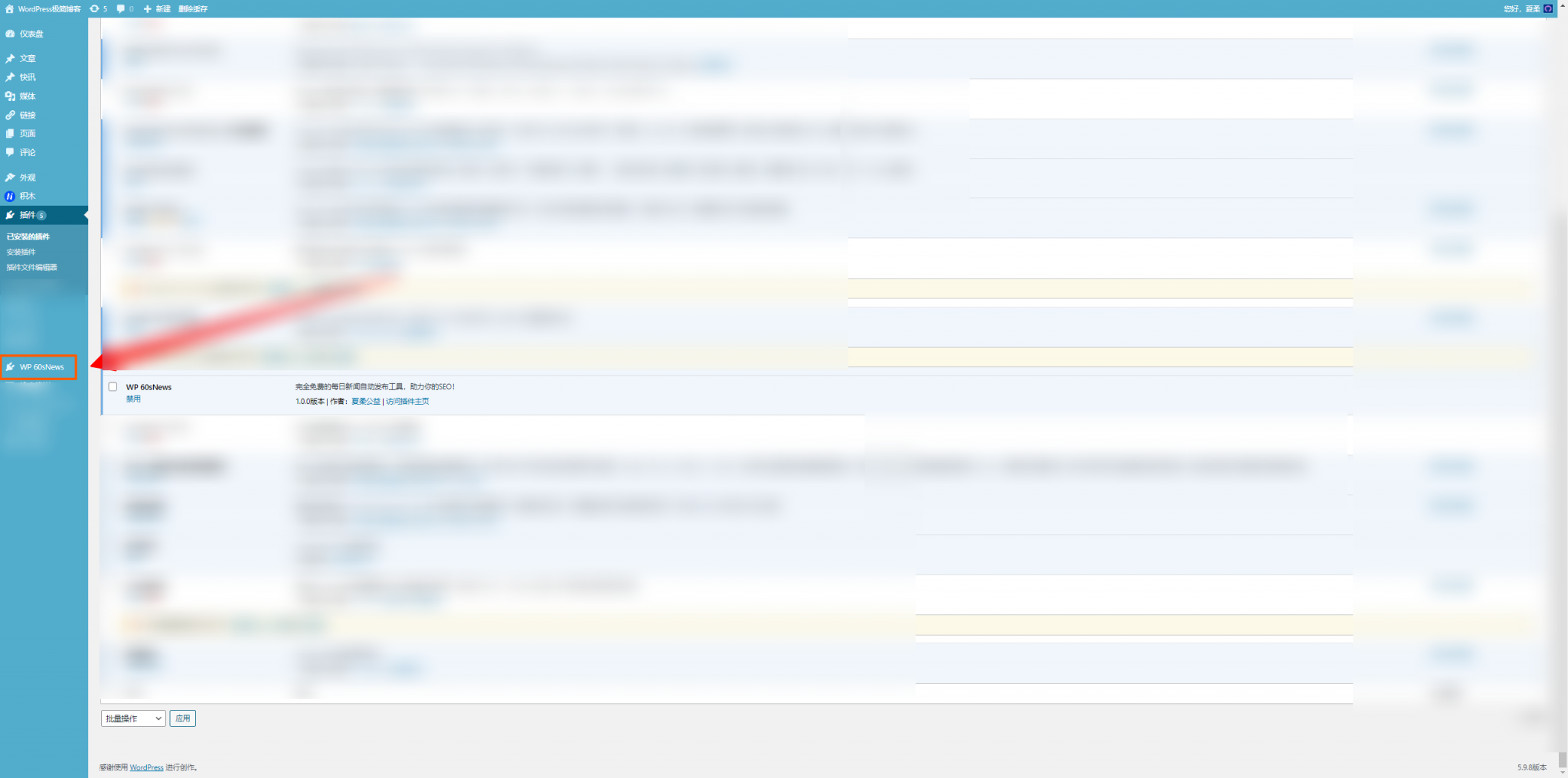 WordPress每日自动发新闻插件[wp插件]