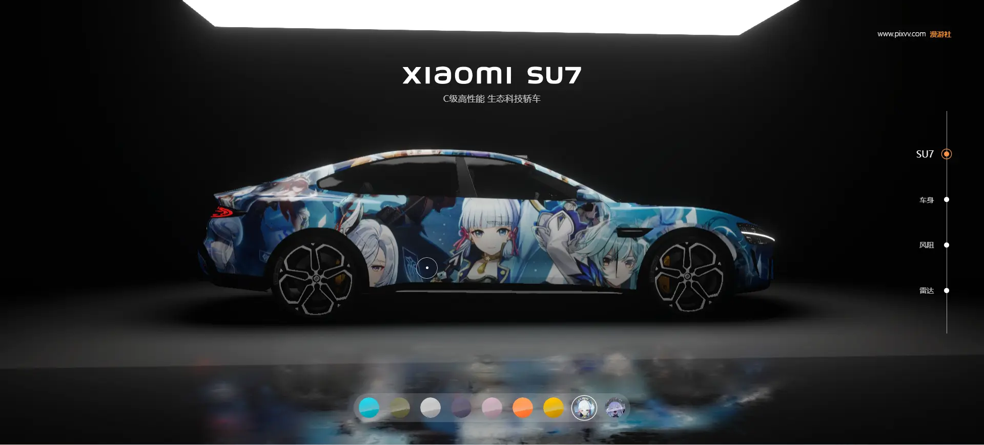 小米汽车su7全色系展示源码-漫游社