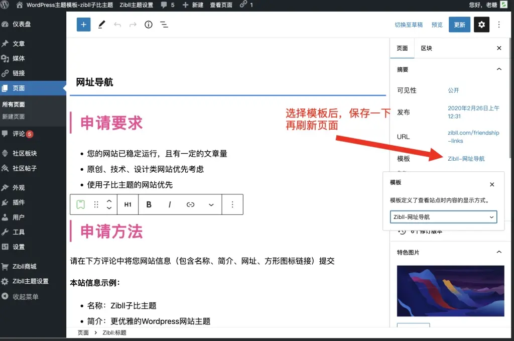 图片[3]-WP友情链接页面/网址导航页面创建及配置教程-WordPress主题模板-zibll子比主题