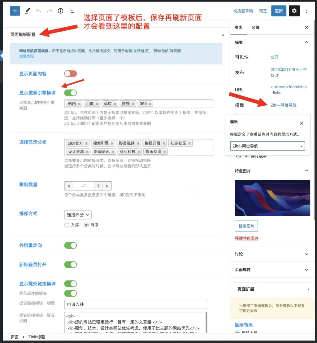 图片[4]-WP友情链接页面/网址导航页面创建及配置教程-WordPress主题模板-zibll子比主题