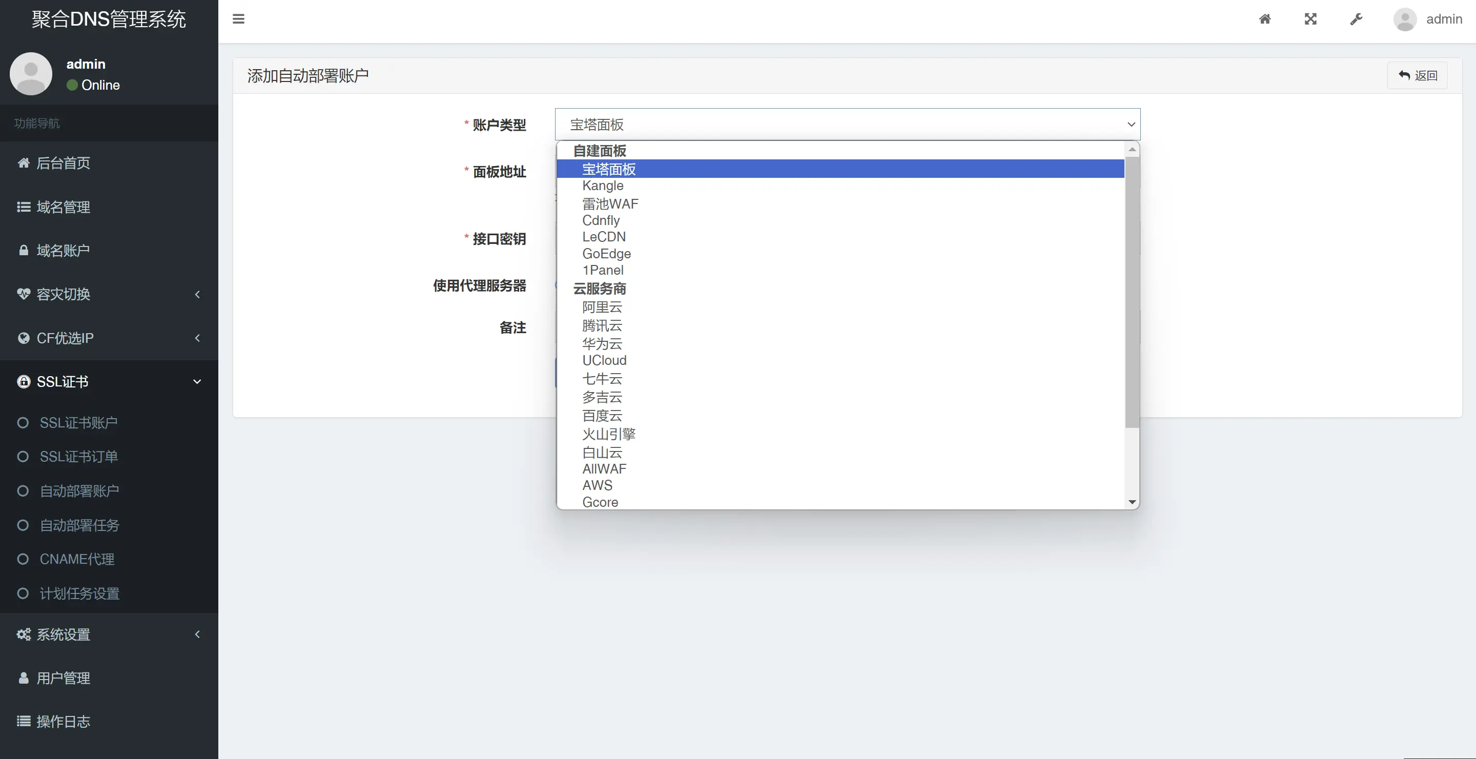 利用彩虹聚合DNS管理系统全自动申请和部署SSL证书