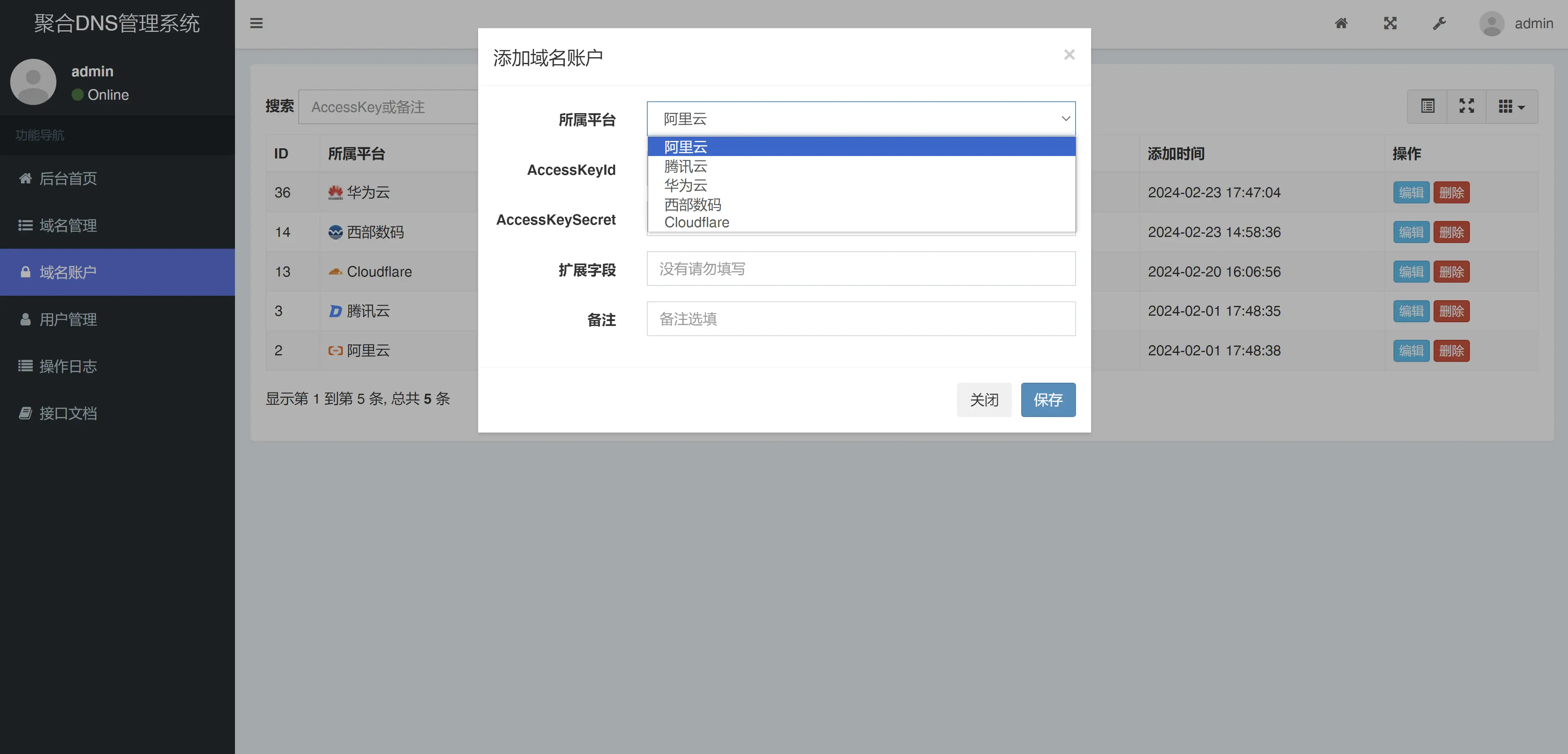 彩虹聚合DNS管理系统v2.5