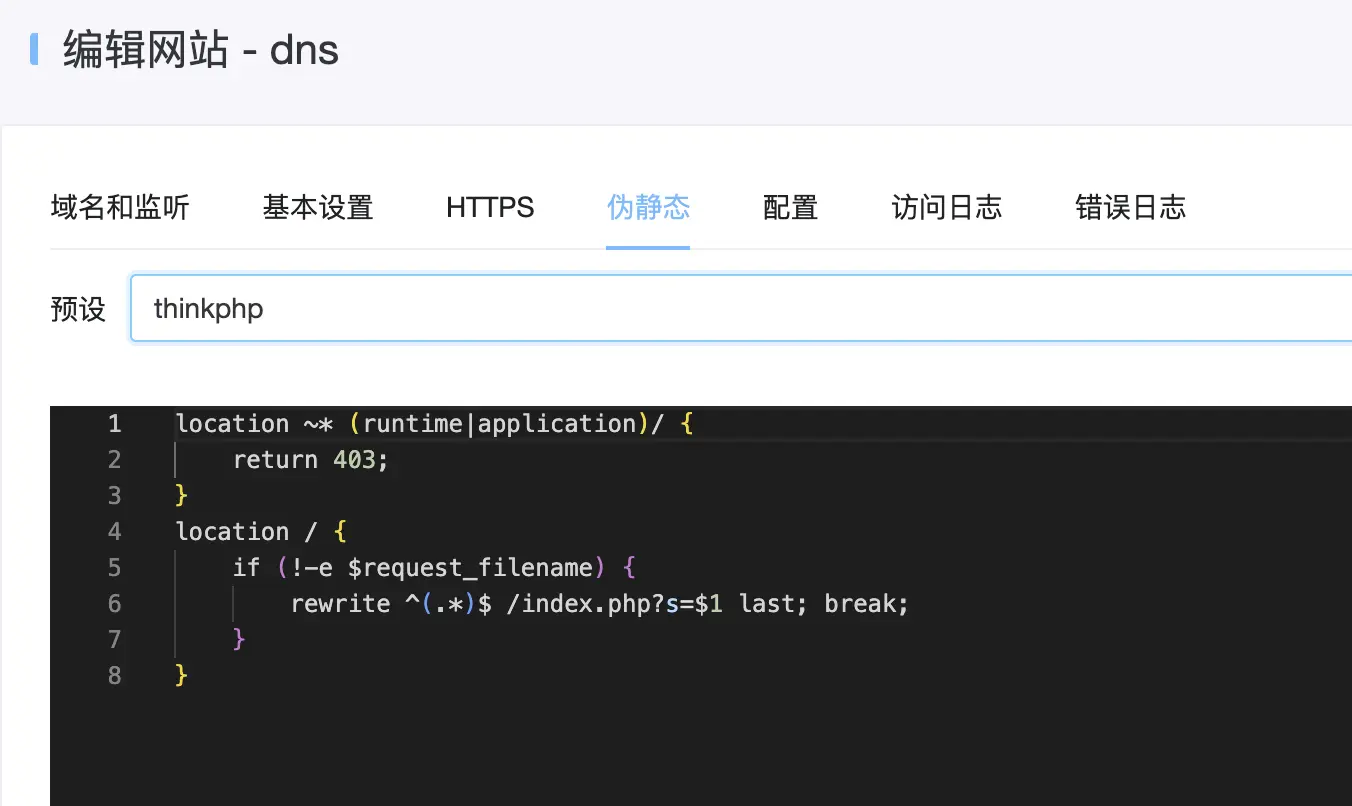搭建彩虹聚合DNS管理系统教程